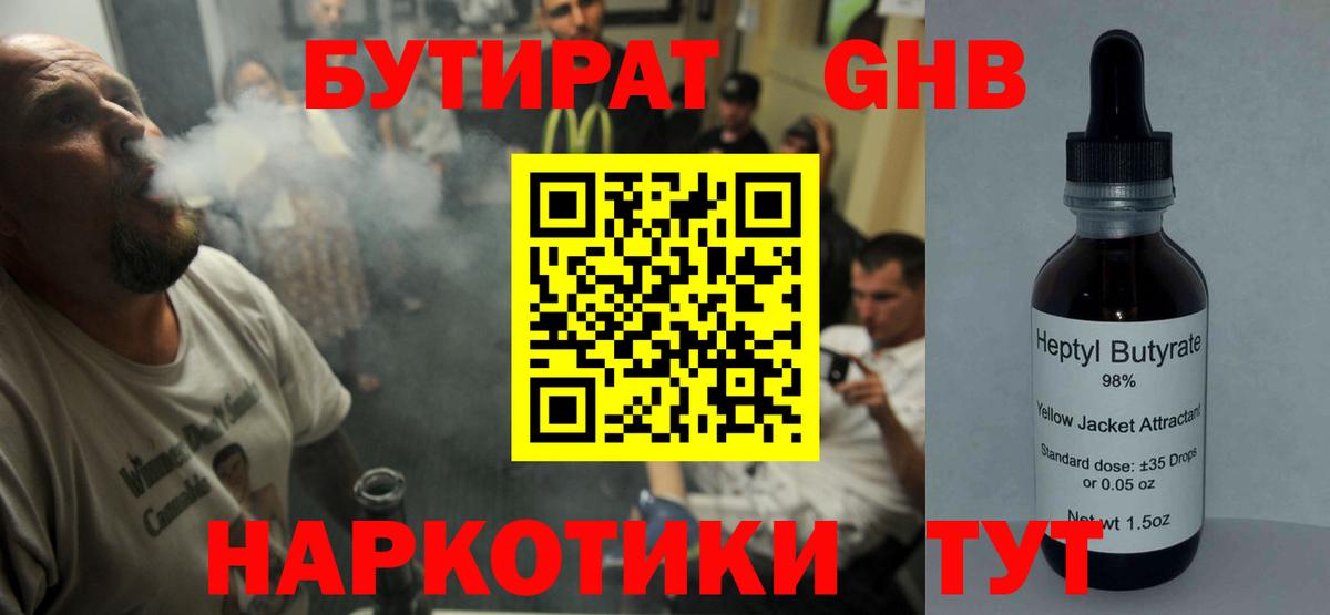 Саратов  Бутират оксибутират  Бутират  Вход с VPN 