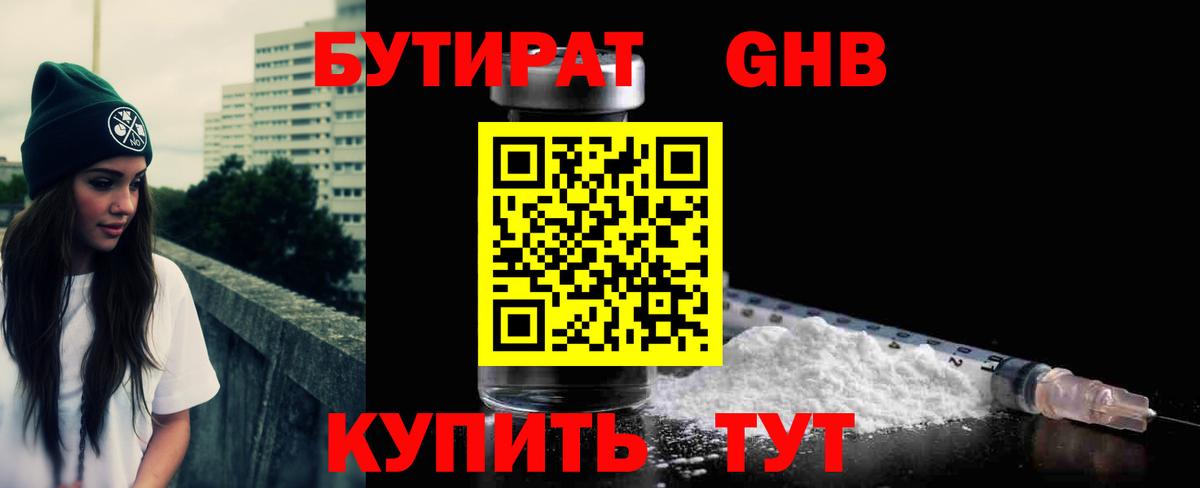 Бутират 1.4BDO Саратов
