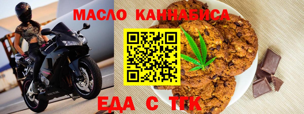 Еда ТГК марихуана  Вход с VPN  Саратов 