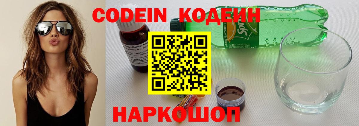 Кодеиновый сироп Lean Purple Drank  Вход с VPN  Саратов  купить наркотик  Кодеиновый сироп Lean Purple Drank 