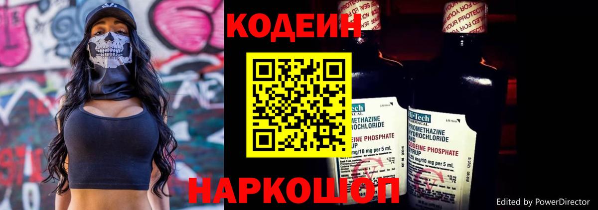 Кодеин напиток Lean (лин) Саратов