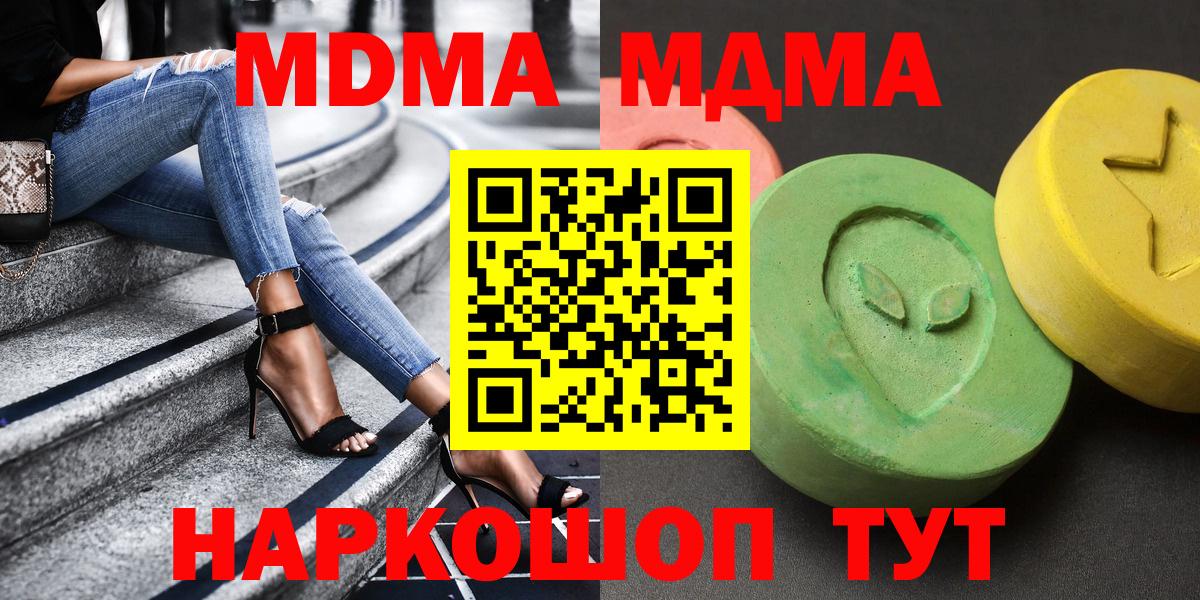 MDMA кристаллы Саратов
