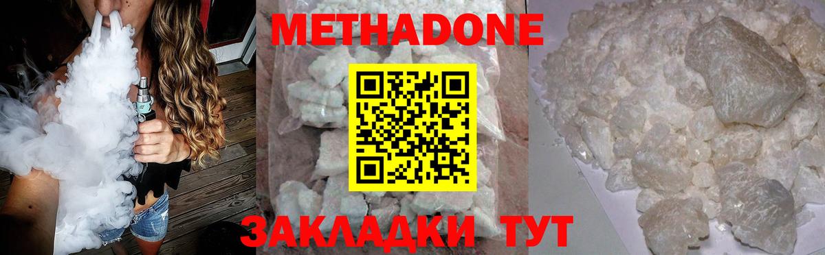 Метадон VHQ  МЕТАДОН мёд  Вход с VPN  Саратов 