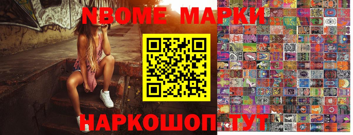 Марки NBOMe 1,5мг Саратов